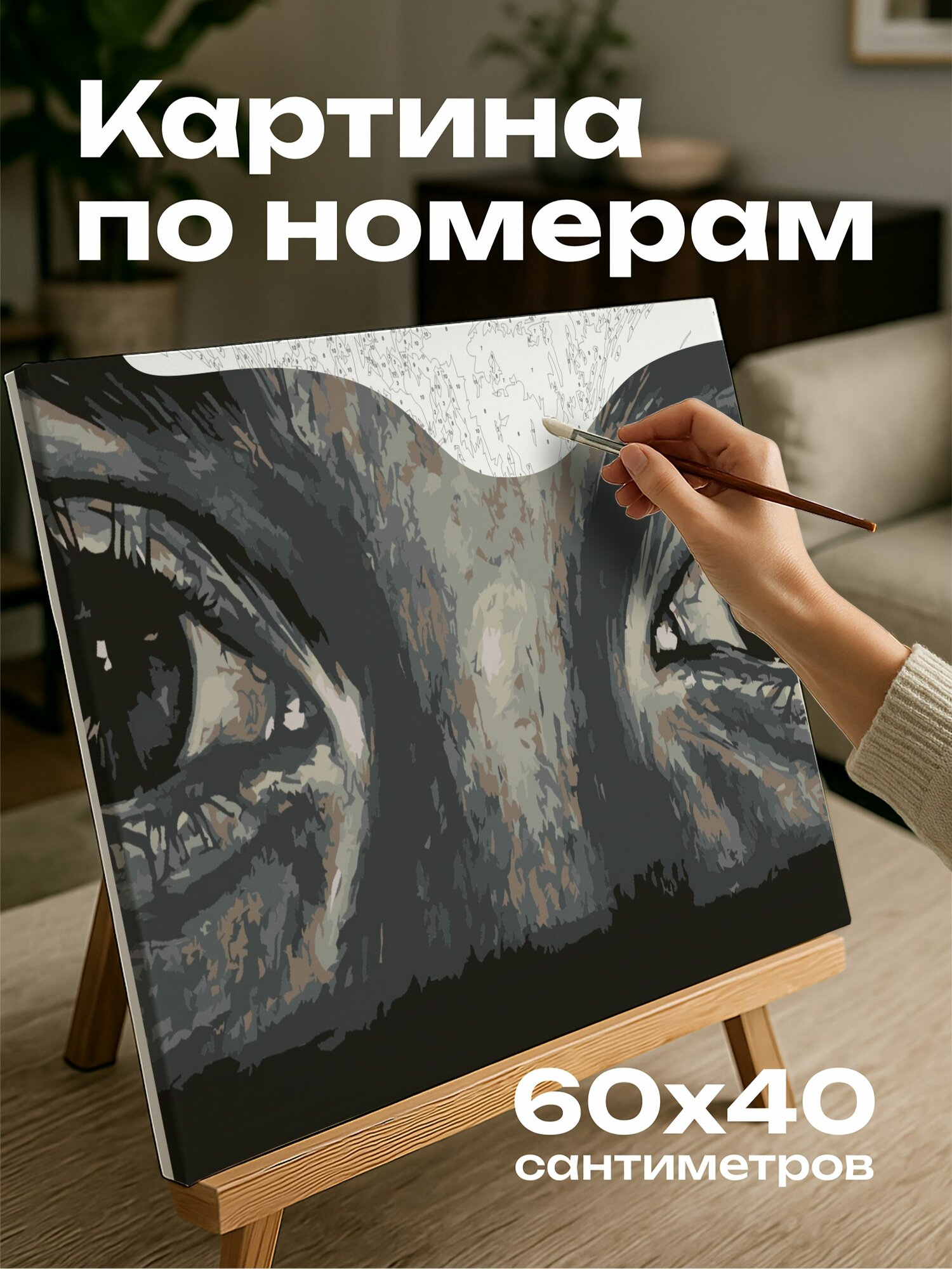 Картина по номерам 60x40 см, рисунок, уголь, глаза, таинственность, глубина, штрихи, блики, загадочное очарование