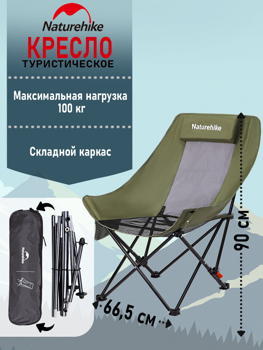 Стул складной Naturehike туристический со спинкой для кемпинга
