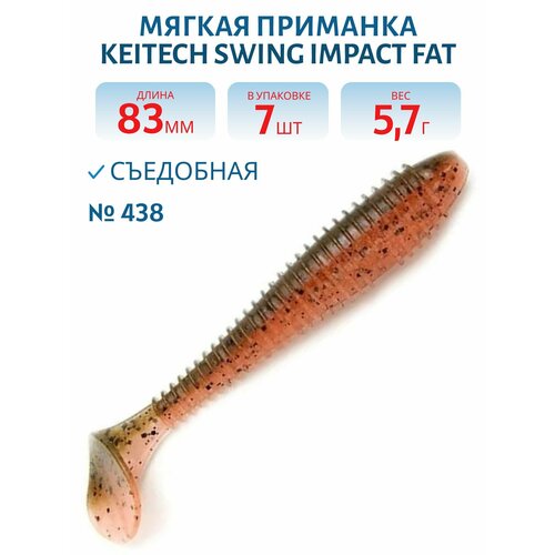 Приманка съедобная Keitech Swing Impact FAT 3,3