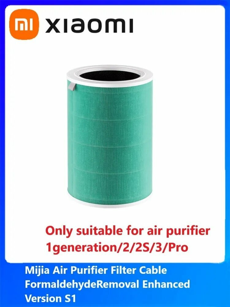 Фильтр для воздухоочистителя Xiaomi Mijia Air Purifier Filter Cable Formaldehyde Removal Enhanced Version S1 for air purifier 1 generation/2/2S/3/Pro