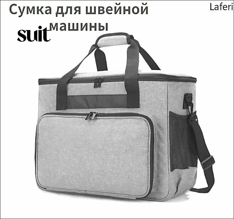 Сумка для швейной машины