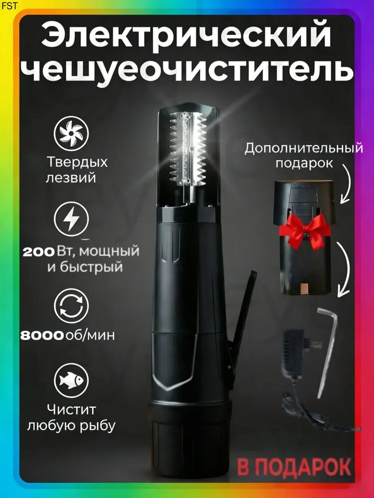 Рыбочистка / Электрическая беспроводная / Рыбочистка аккумуляторная