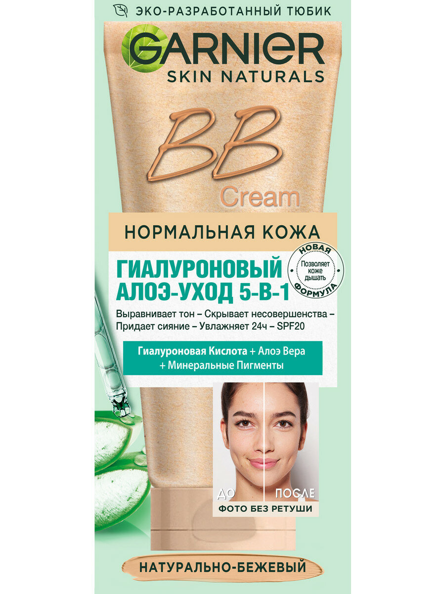 Garnier BB Крем Гиалуроновый Алоэ-уход 5-в-1, для смешанной и жирной кожи, с гиалуроновой кислотой, алоэ вера и минеральными пигментами, матирующий, SPF 25, 50 мл