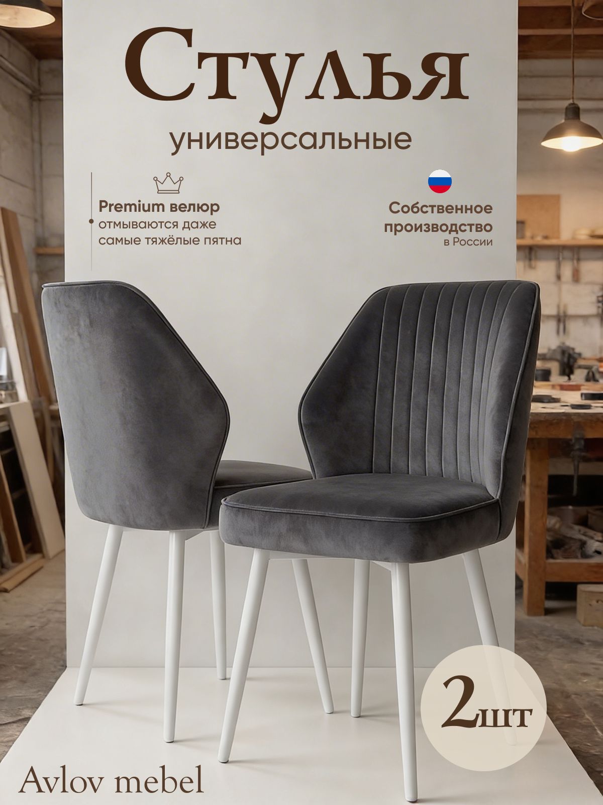 Комплект стульев для кухни 2 шт Дени со спинкой мягкий велюр