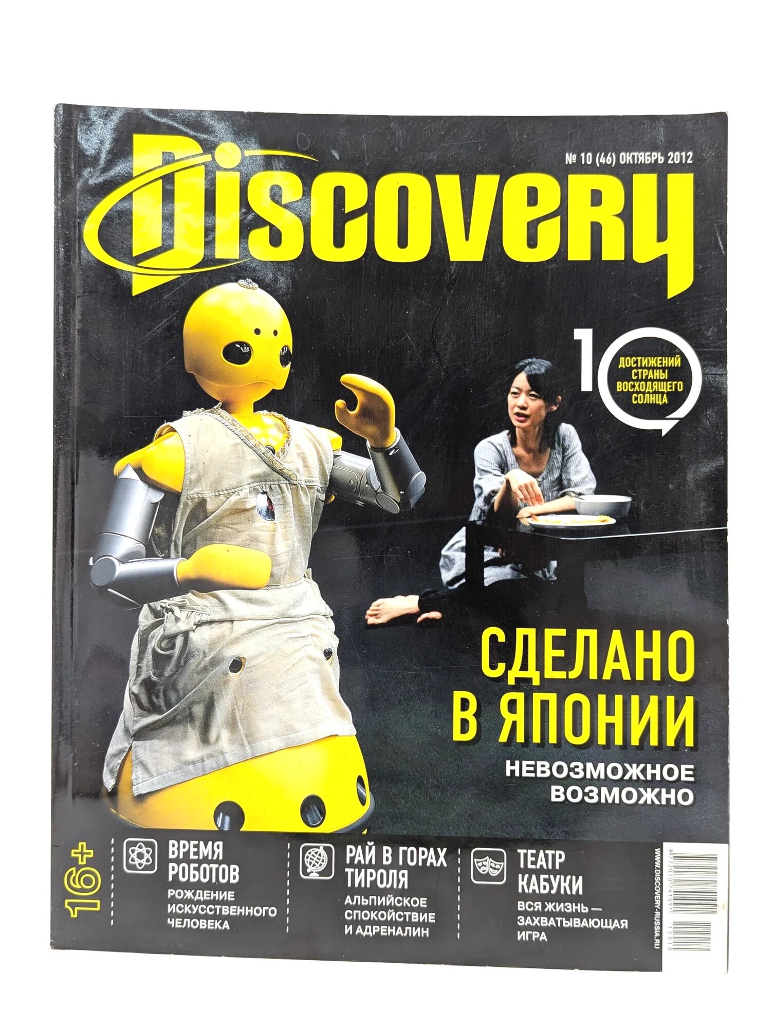 Discovery №10, 2012 (ред.) Штаева Наталия Александровна 2012