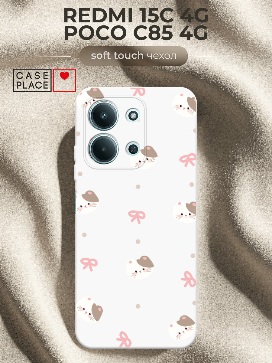 Чехол на Xiaomi Redmi 15C 4G /Poco C85 4G / Редми 15C 4G/Поко C85 4G с принтом Котики и бантики паттерн
