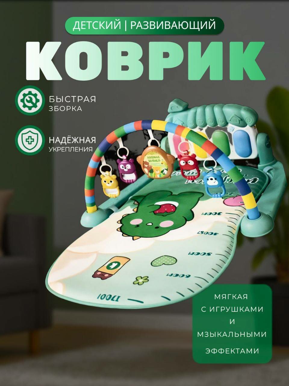 Детский развивающий музыкальный коврик с пианино, дугой и подвесными игрушками