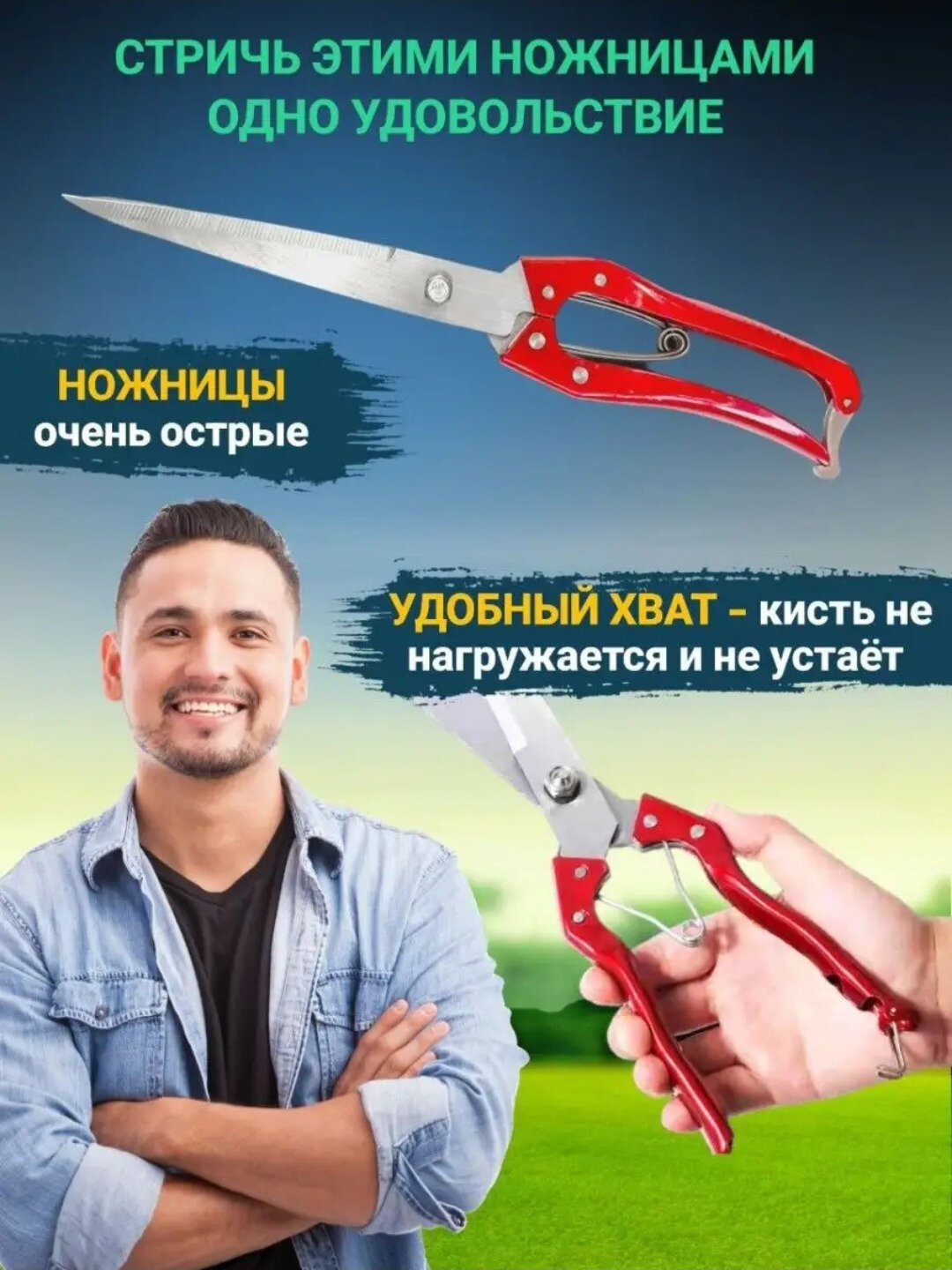 Ножницы для стрижки животных и хозяйственных нужд, с прочной металлической рукояткой.