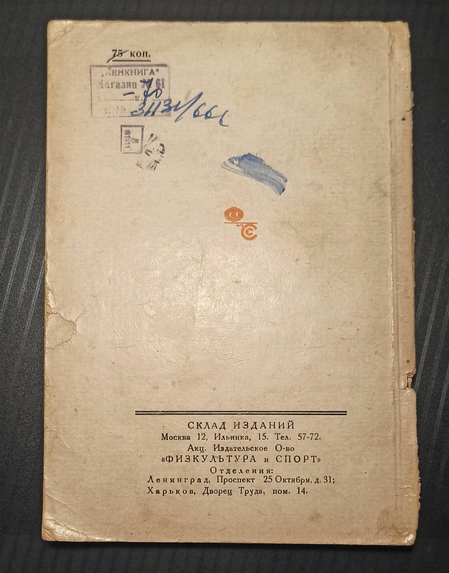 Книга Лечитесь солнцем. Саркизов-Серазини. 1930 год. Редкость. — фото 1
