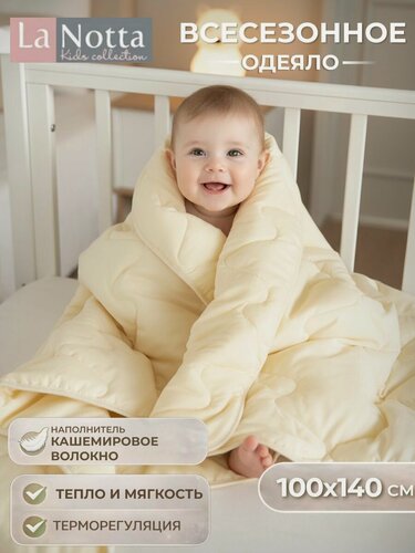 Изображение товара Детское одеяло для новорожденных в кроватку всесезонное 100х140 см Кашемировое волокно