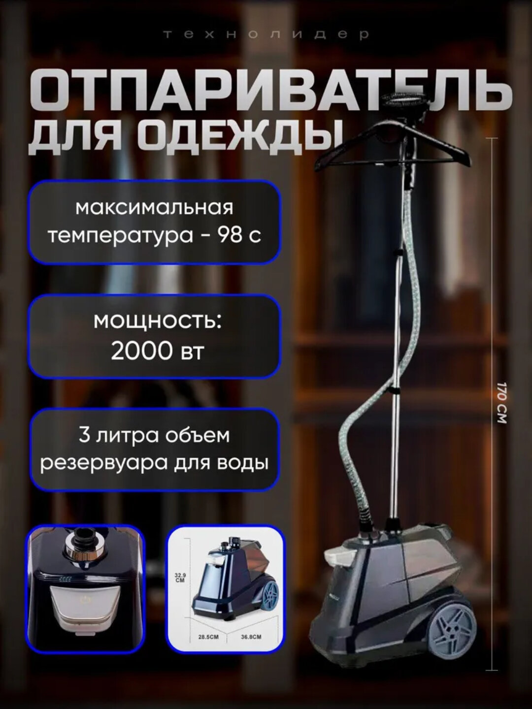 Отпариватель одежды Duvel X3 – 2200 Вт, бак 3 л, вертикальный, мощный и удобный