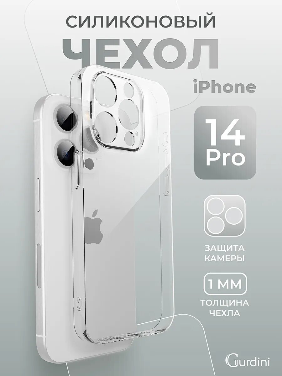 Чехол-накладка Crystal Case для Apple iPhone 14 Pro прозрачный