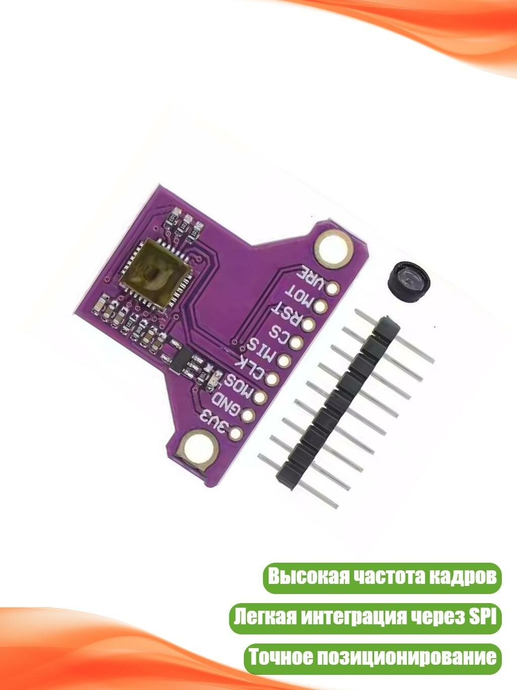 Модуль сенсора оптического потока PMW3901 с низким энергопотреблением