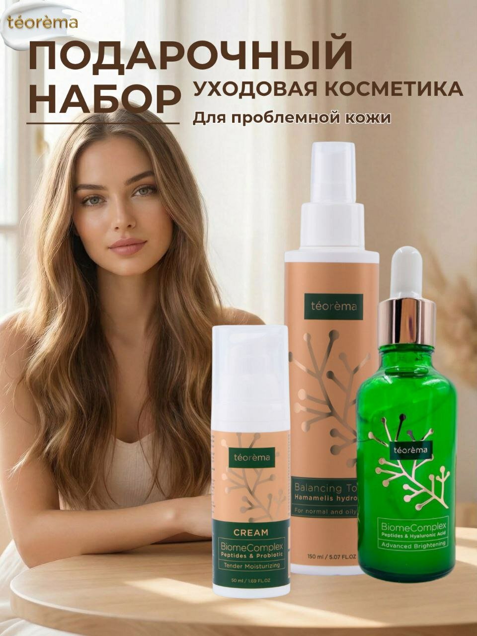 Набор уходовой косметики для проблемной кожи Teorema крем Увлажнение, тоник и сыворотка, 3 предмета