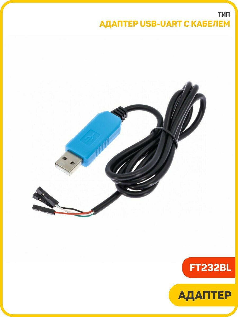 Адаптер USB-UART с кабелем (FT232BL)
