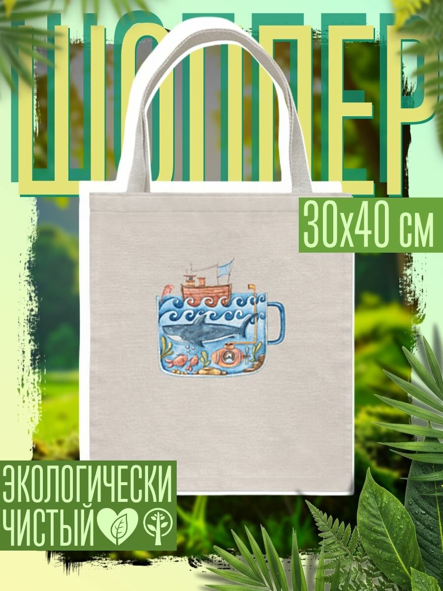 Сумка шоппер женская Кит и подводная лодка в кружке