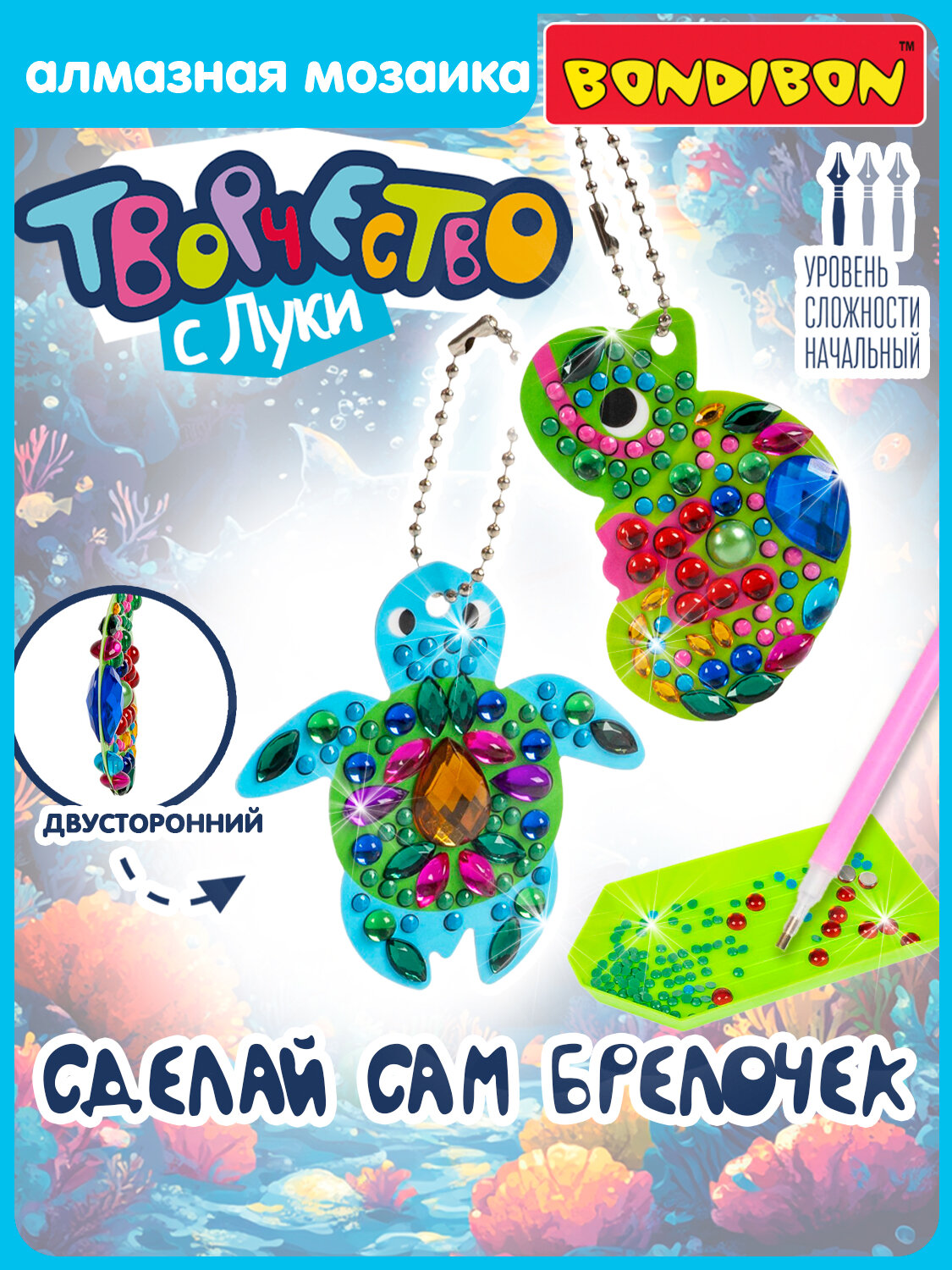Алмазная мозаика двусторонняя "черепашка И хамелеон" набор из 2 пластиковых брелоков, Творчество с Буки Bondibon