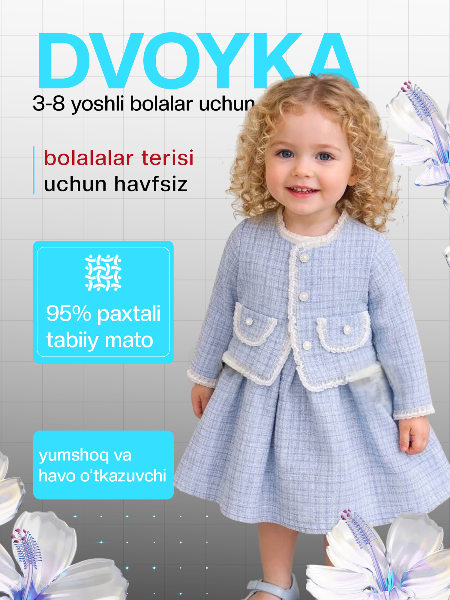 Комплект одежды