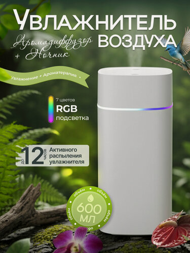 Изображение товара Увлажнитель воздуха "Аромадиффузор", с подсветкой и двойным паром