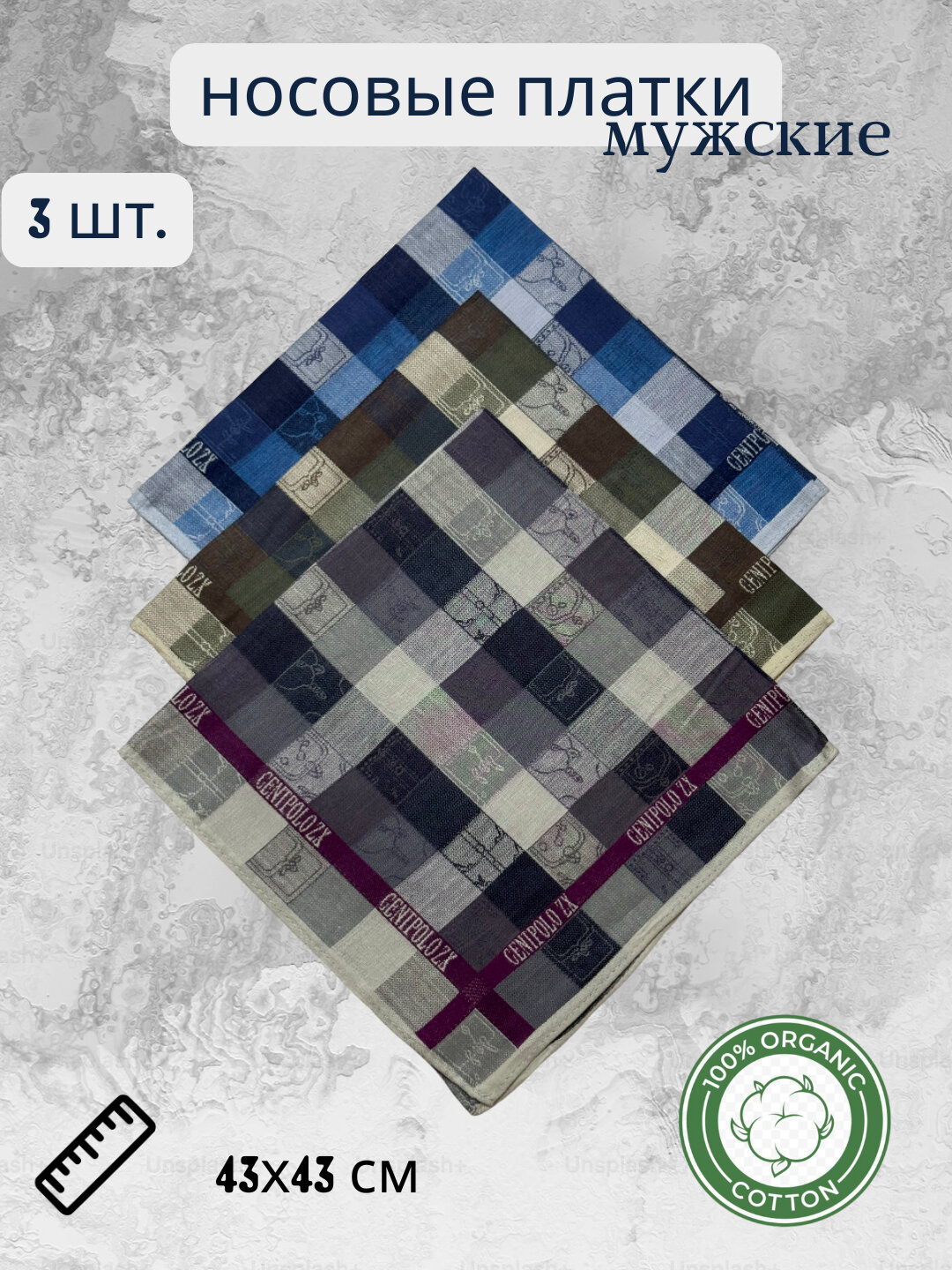 Носовой платок