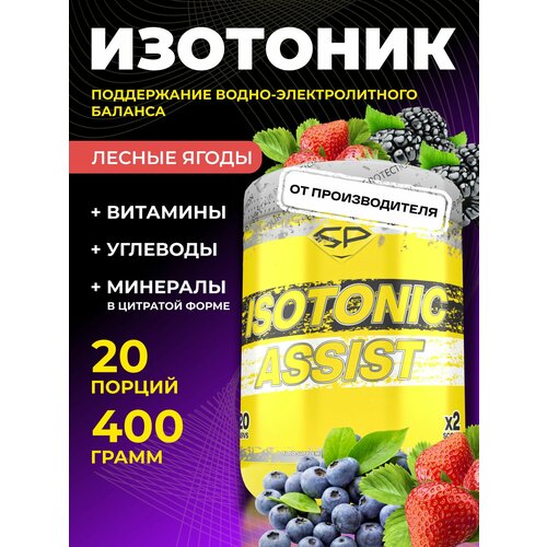Изотоник ISOTONIC ASSIST Без сахара 400 гр Лесные ягоды