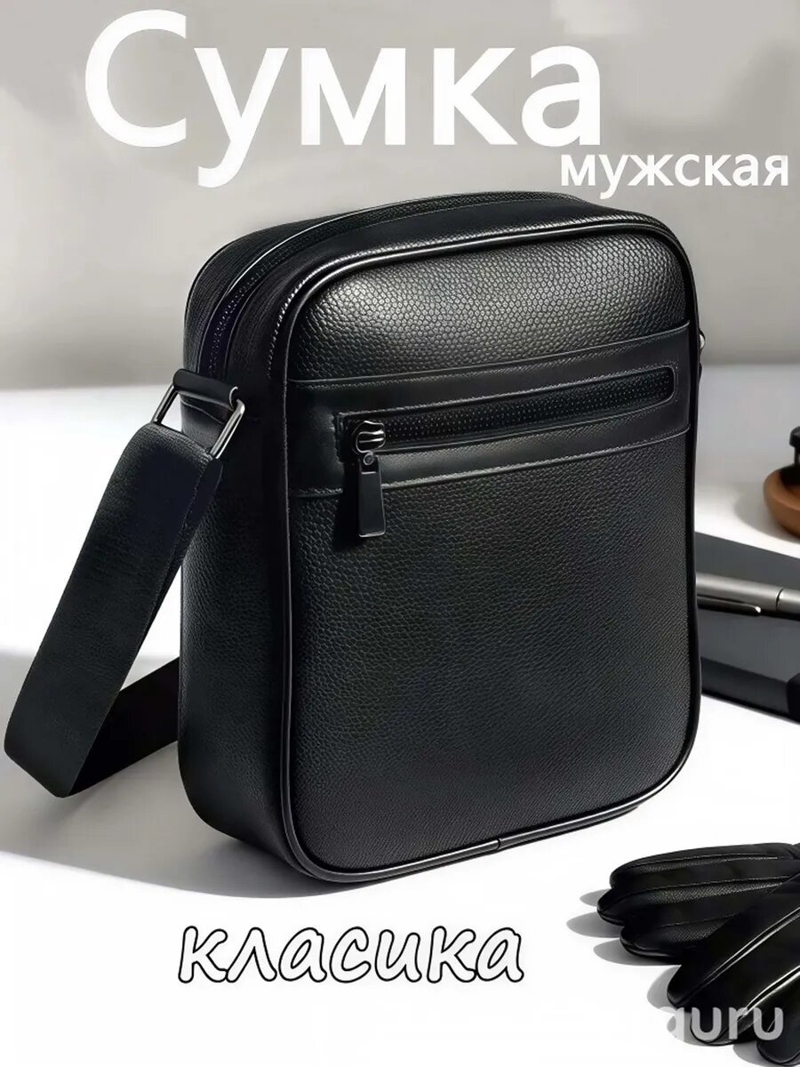 Сумка барсетка