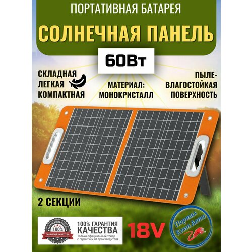 фото Солнечная батарея портативная складная панель flashfish 60вт 18в