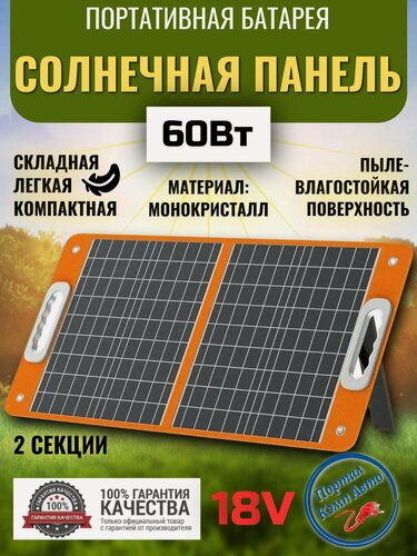 Изображение товара Солнечная батарея портативная складная панель Flashfish 60Вт 18В