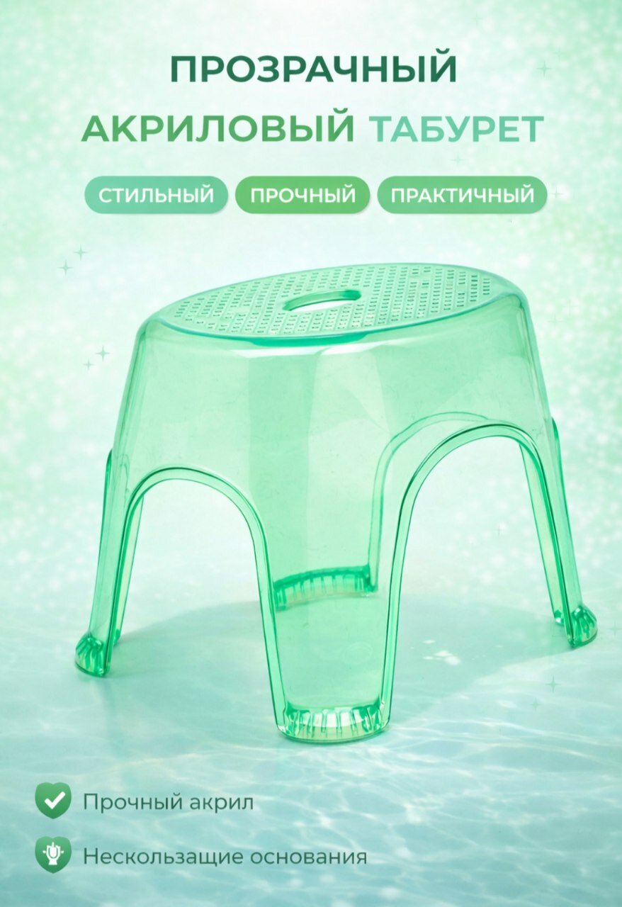 Прочный акриловый, стул, табурет для ванной и кухни, нагрузка до 95кг.