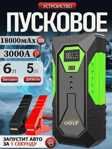 Изображение товара GKFLY Устройство пуско-зарядное, 18000 А•ч, 200 мм