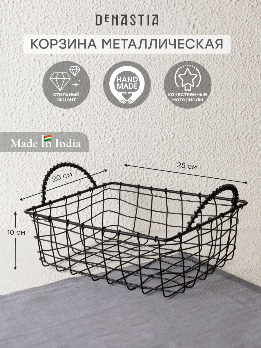 Корзина для хранения DeNASTIA сталь с ручками 25x20x10 см, черный, KB00096