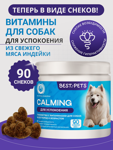 Изображение товара Лакомство с витаминами для собак от стресса, успокаивающее средство