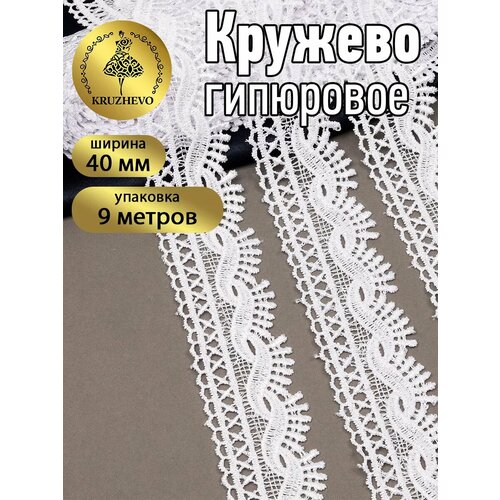 фото Кружево kruzhevo гипюр пришивной tr.16gb2005 40 мм, 9 м