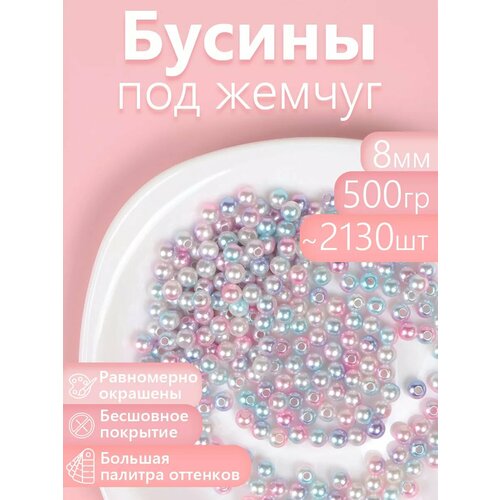 фото Бусины magic 4 hobby круглые перламутр 8мм цв. микс уп.500г magic4hobby