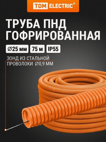 Изображение товара Гофра для кабеля 25мм ПНД с зондом 75 метров легкая оранжевая TDM Electric