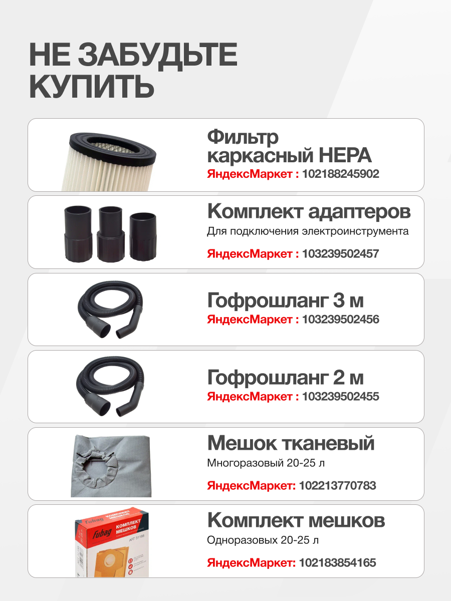 Строительный пылесос Fubag WD 4SP, бак 20 литров, 1400 Вт, 220В — фото 8