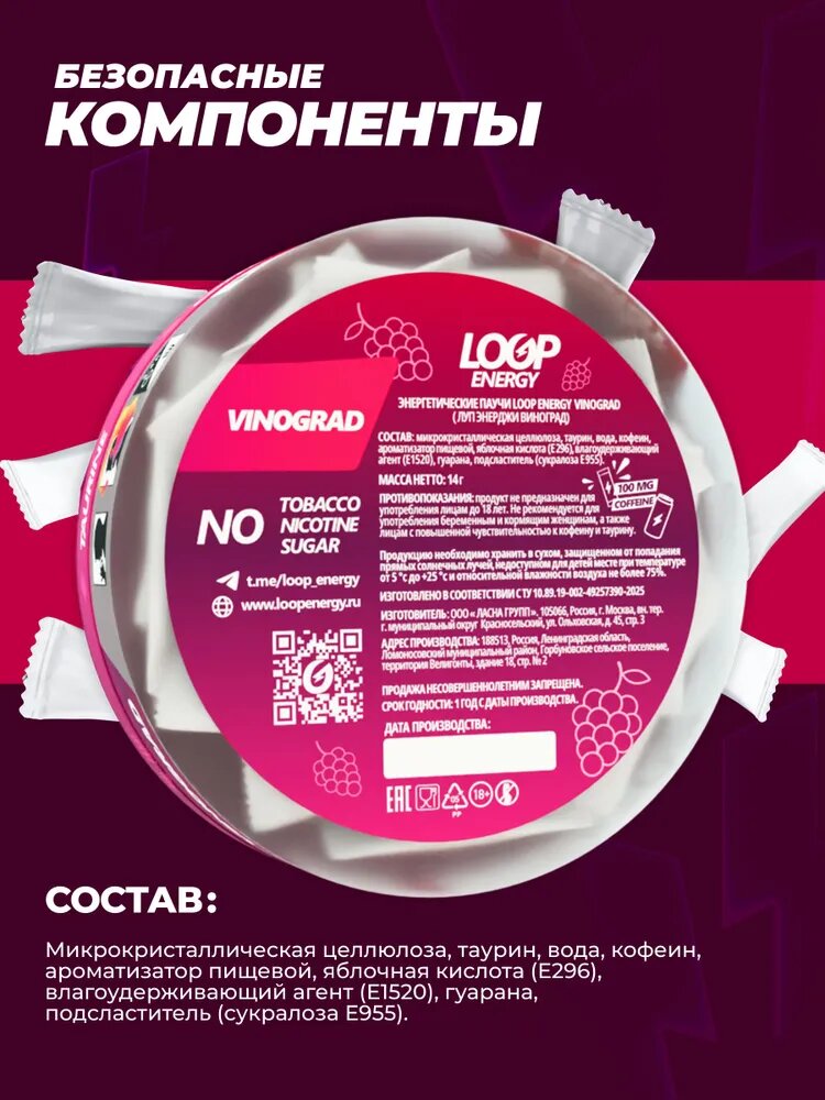 Энергетические паучи LOOP VINOGRAD — со вкусом винограда, без сахара, энергетик, 20 шт — фото 1