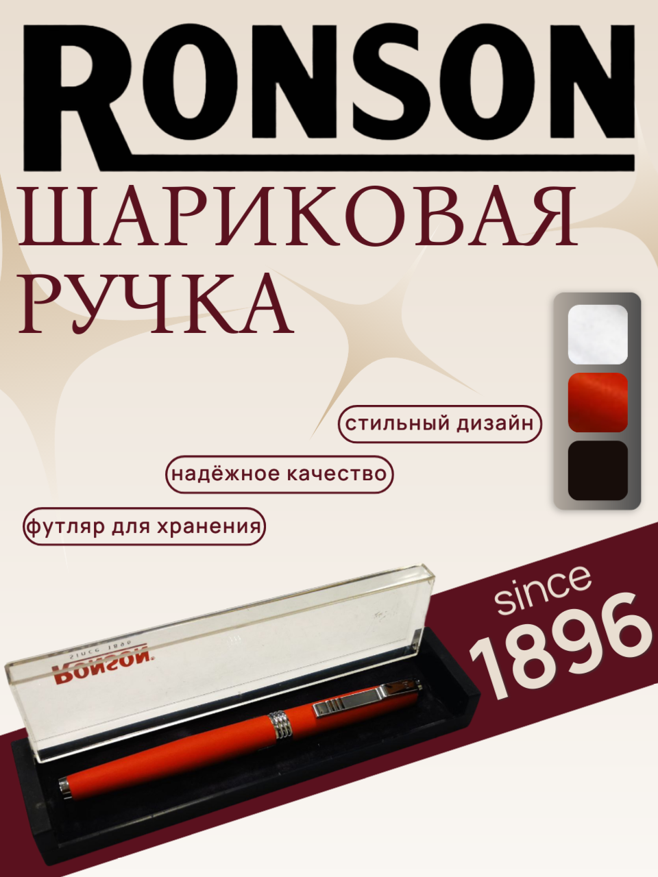 Шариковая ручка RONSON BR 30001 Высококачественная конструкция от проверенного бренда