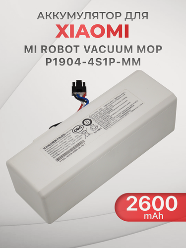 Изображение товара Аккумулятор для робота пылесоса Xiaomi Mi Robot Vacuum Mop / P1904-4S1P-MM (14.4V, 2600mAh)