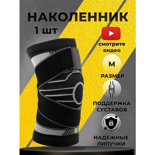 Суппорт для колена ONLYTOP, 1 штука, размер М, цвет черный, эластичный