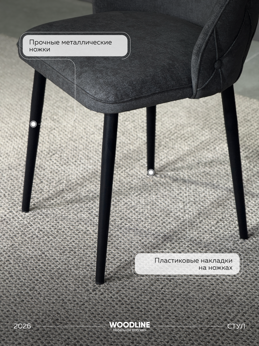 Стул Гарда — фото 1