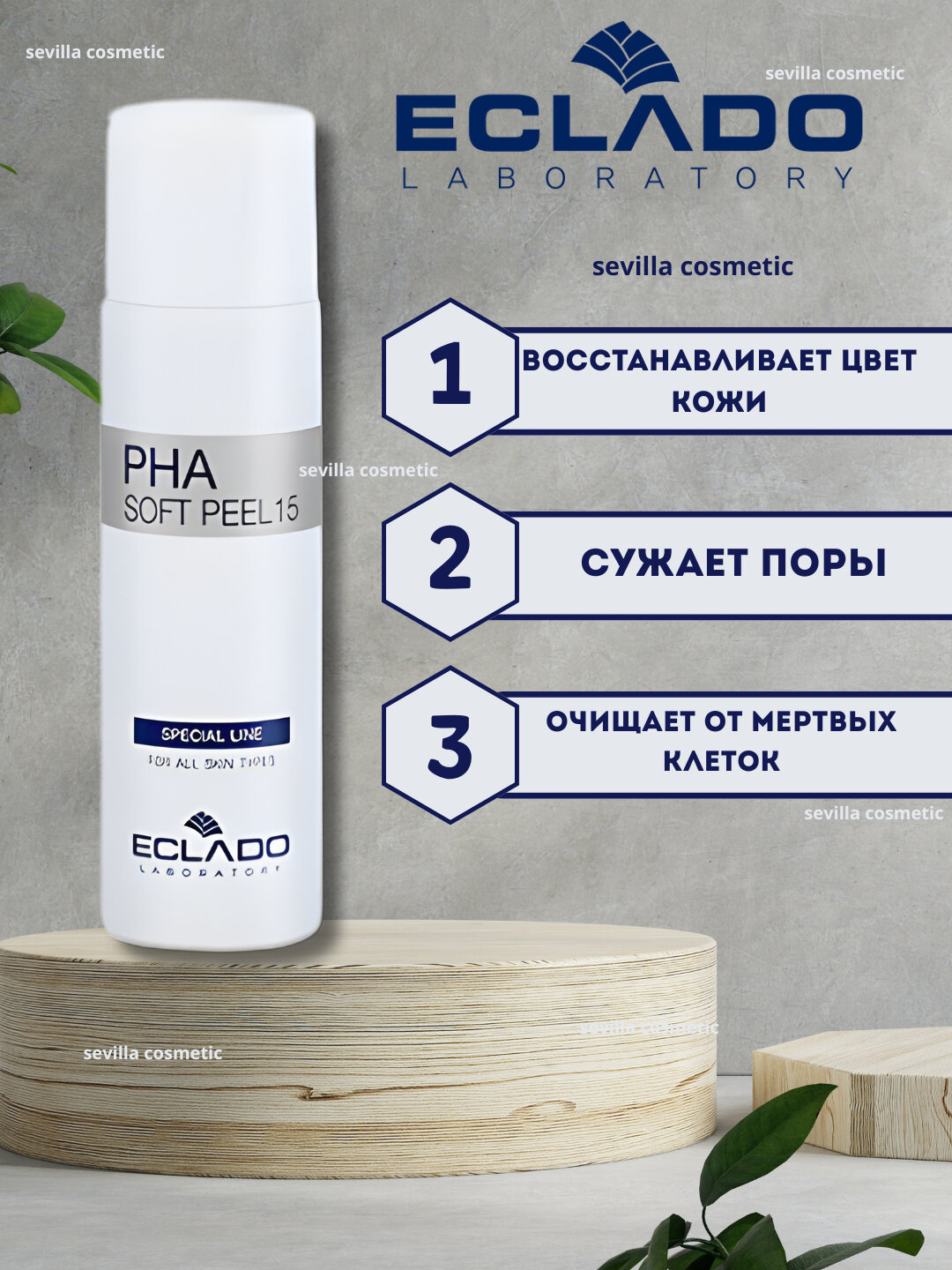 Eclado Soft Peel, пилинг для лица, Eclado PHA, средство для сужения пор — фото 1