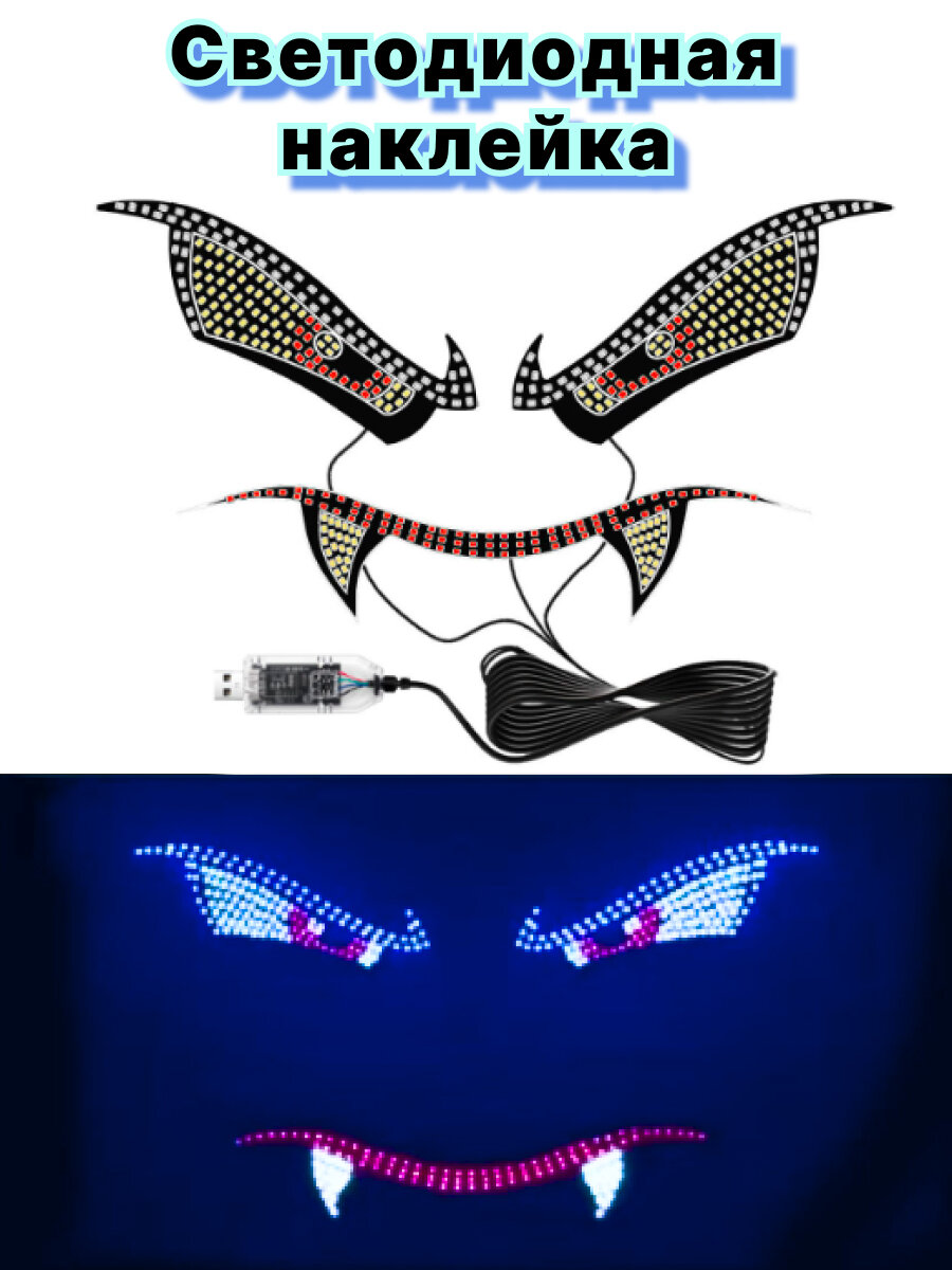 Светодиодная наклейка на авто