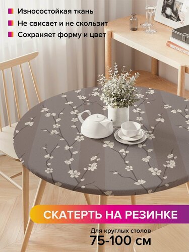 Изображение товара Круглая скатерть на стол / на резинке, кухонная "Стеснительный цвет", диаметр 75-100 см , JoyArty