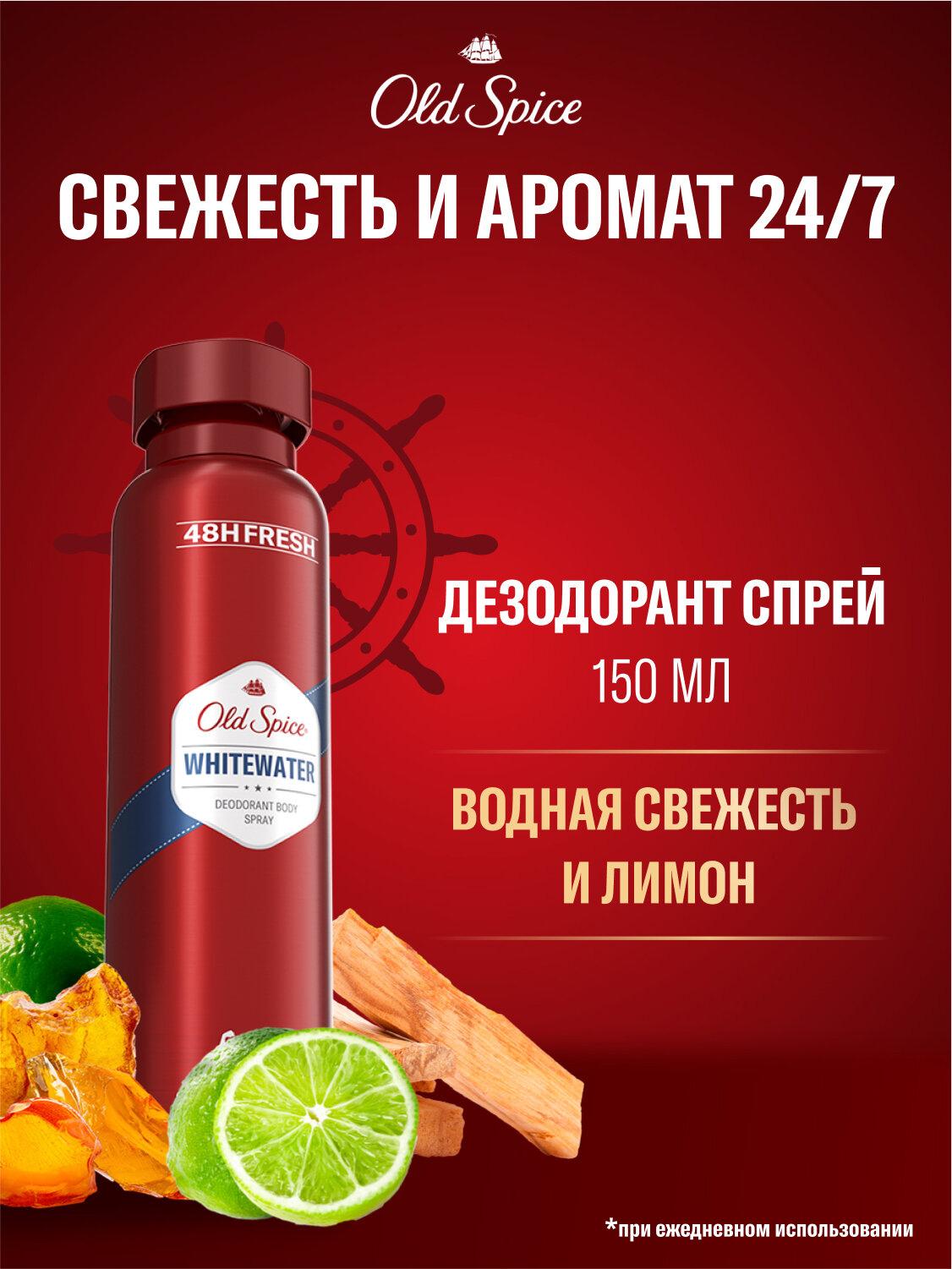 OLD SPICE мужской аэрозольный дезодорант WhiteWater, свежесть на 48 часов, 150мл