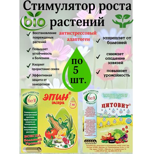 Эпин Природный Стимулятор - Удобрение для Огорода и растений 506₽