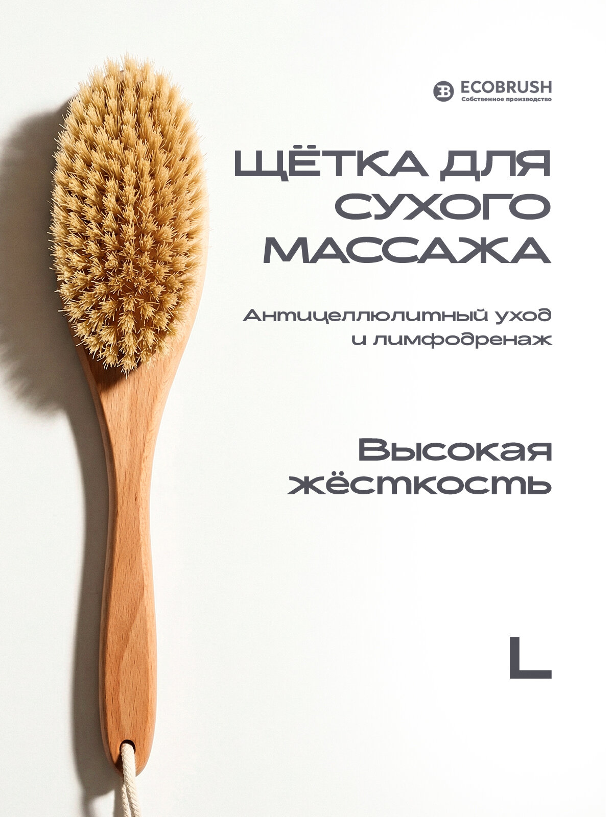 Щетка для сухого массажа (антицеллюлитная) тела с волокном тампико класса L (39 см) 175 пучков ECOBRUSH ЧТ/510