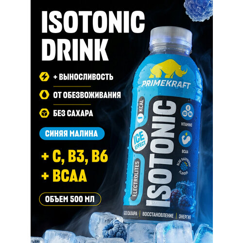Изотоник PRIMEKRAFT Синяя Малина, без сахара, электролиты, 500 мл