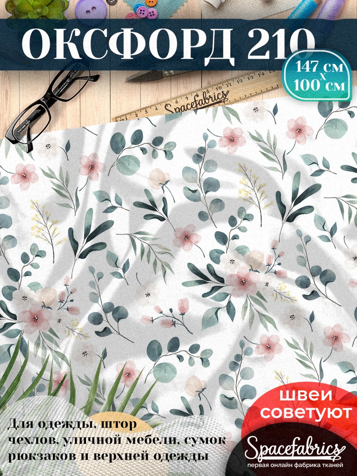 Oxford 210D WR PU, ткань для шитья уличная, отрез 148х100 см, принт