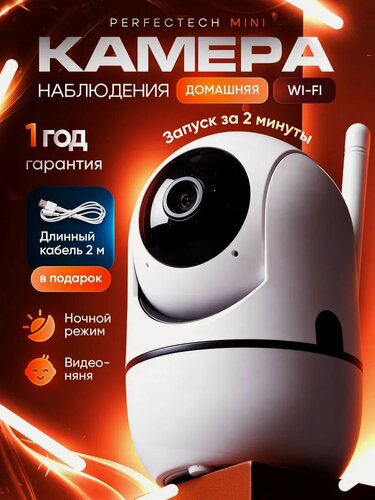Изображение товара Камера видеонаблюдения для дома Perfectech Mini мини камера поворотная 1МП, кабель 2м